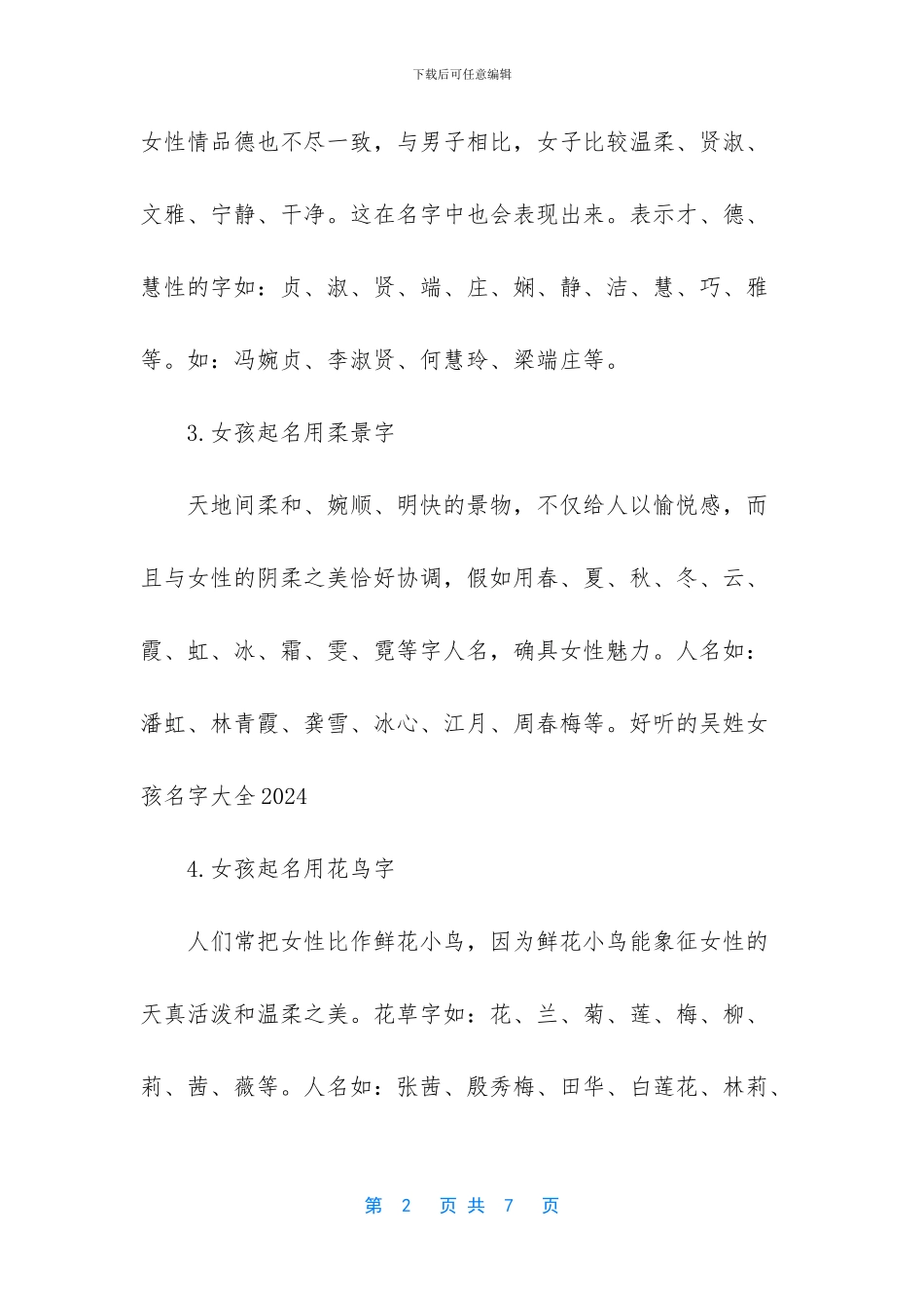 2024吴姓女孩气质名字_第2页