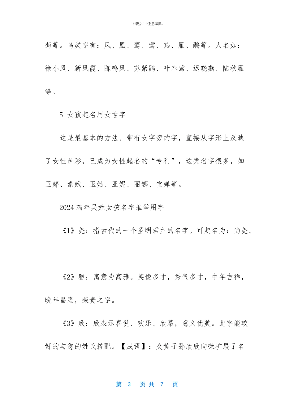 2024吴姓女孩气质名字_第3页