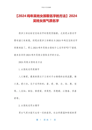 2024吴姓女孩气质名字