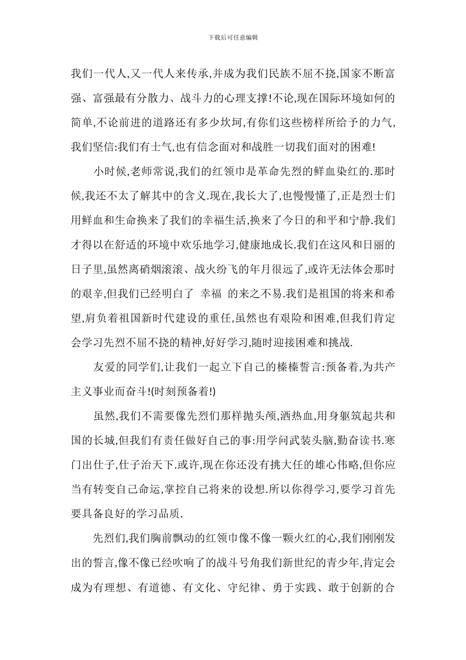 2024向人民英雄敬献花篮仪式观后感_第2页