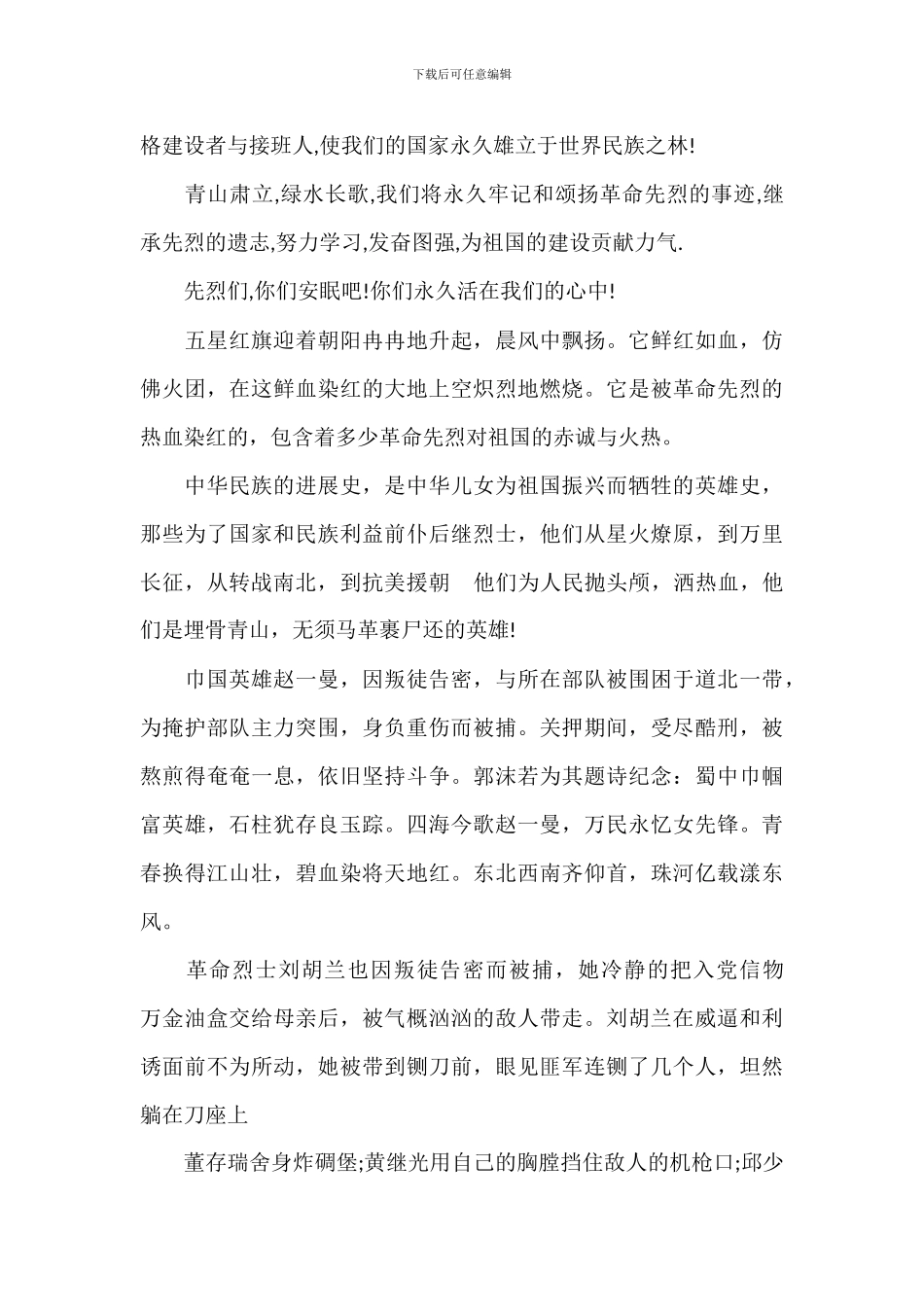2024向人民英雄敬献花篮仪式观后感_第3页