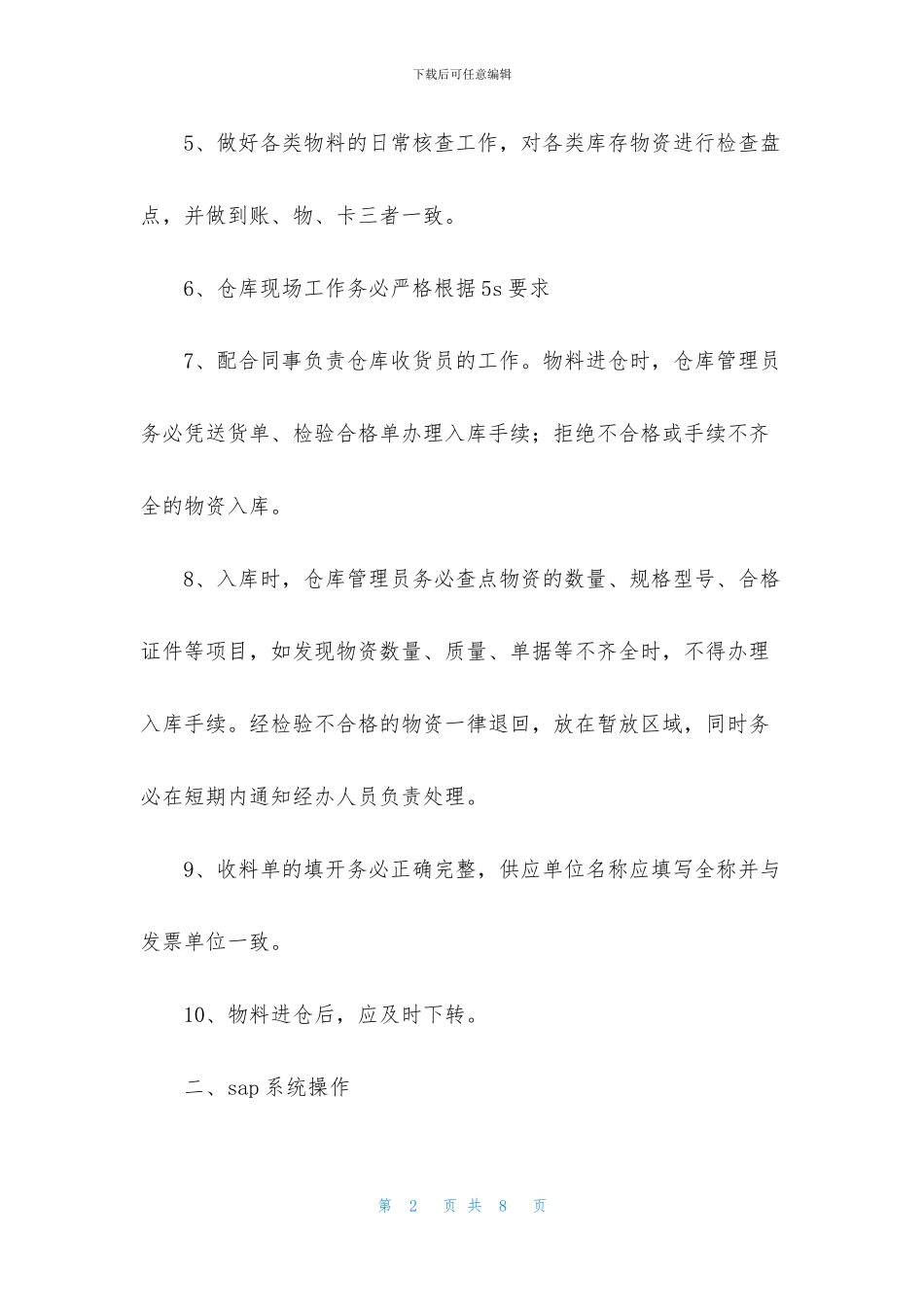 2024员工一个月工作总结范文模板_第2页