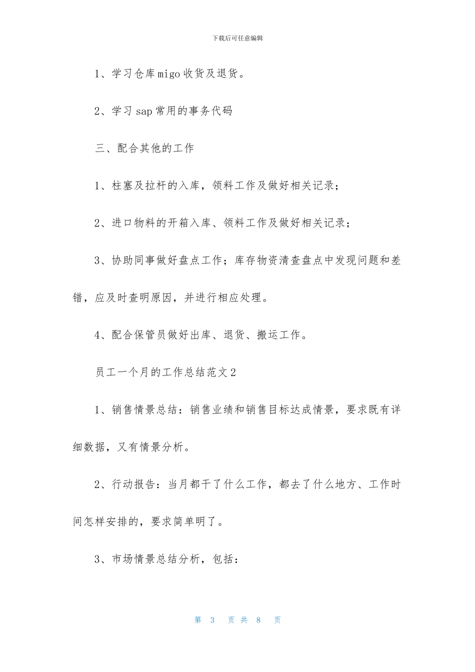 2024员工一个月工作总结范文模板_第3页