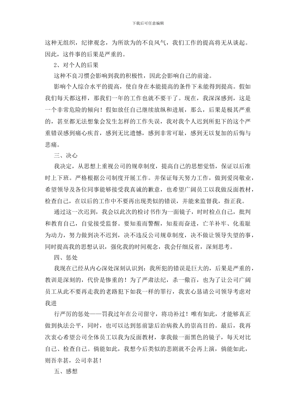 2024员工上班迟到检讨书800字模板_第3页