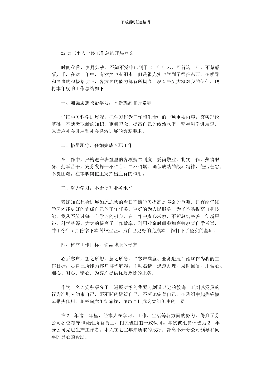 2024员工个人年终工作总结开头范文_第1页