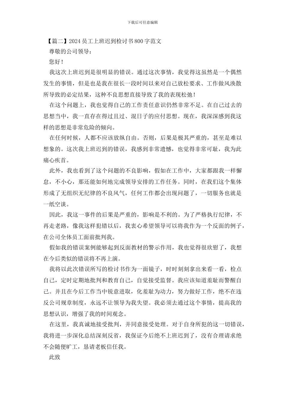 2024员工上班迟到检讨书800字范文_第2页