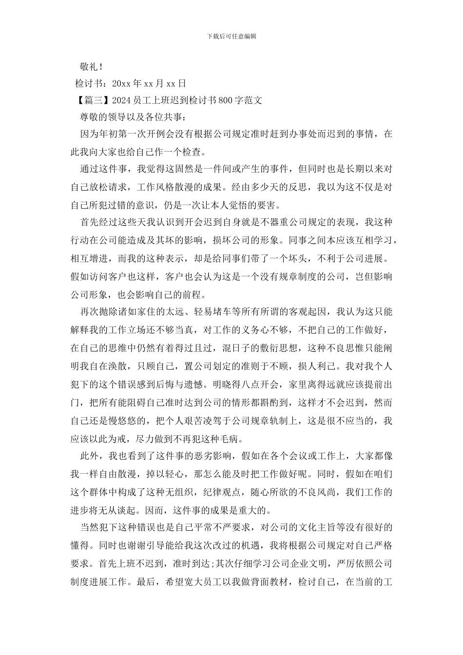2024员工上班迟到检讨书800字范文_第3页