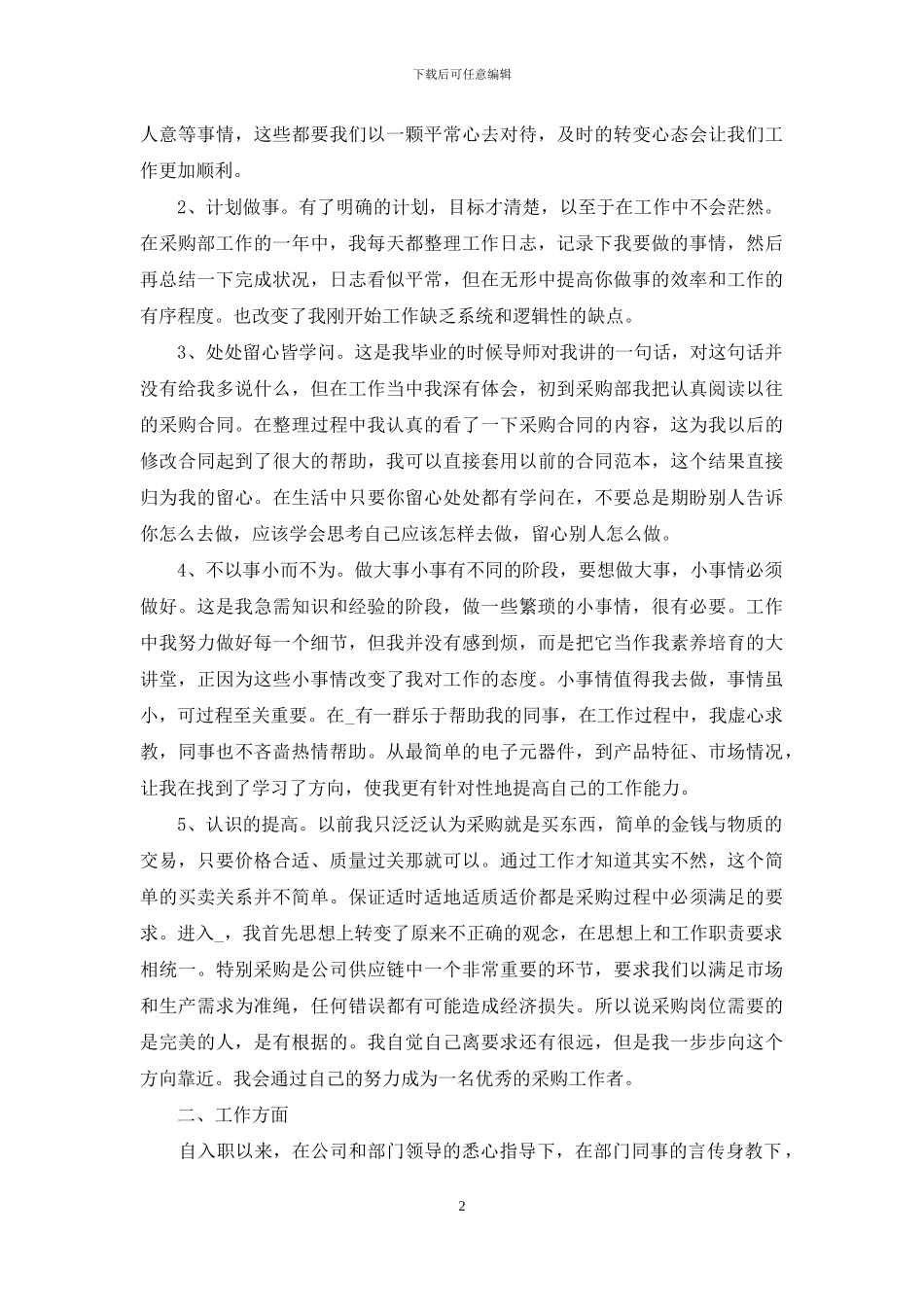 2024员工个人年终总结最新版范文_第2页