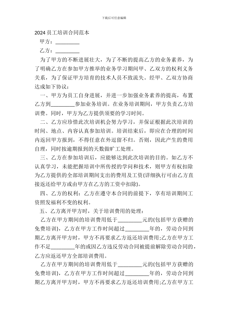 2024员工培训合同范本_第2页