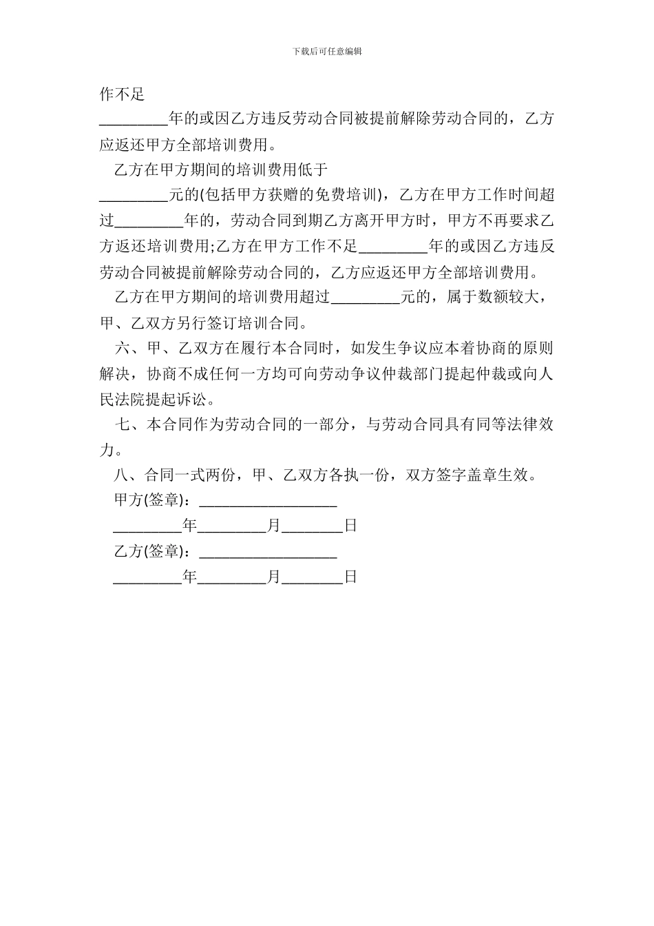 2024员工培训合同范本_第3页