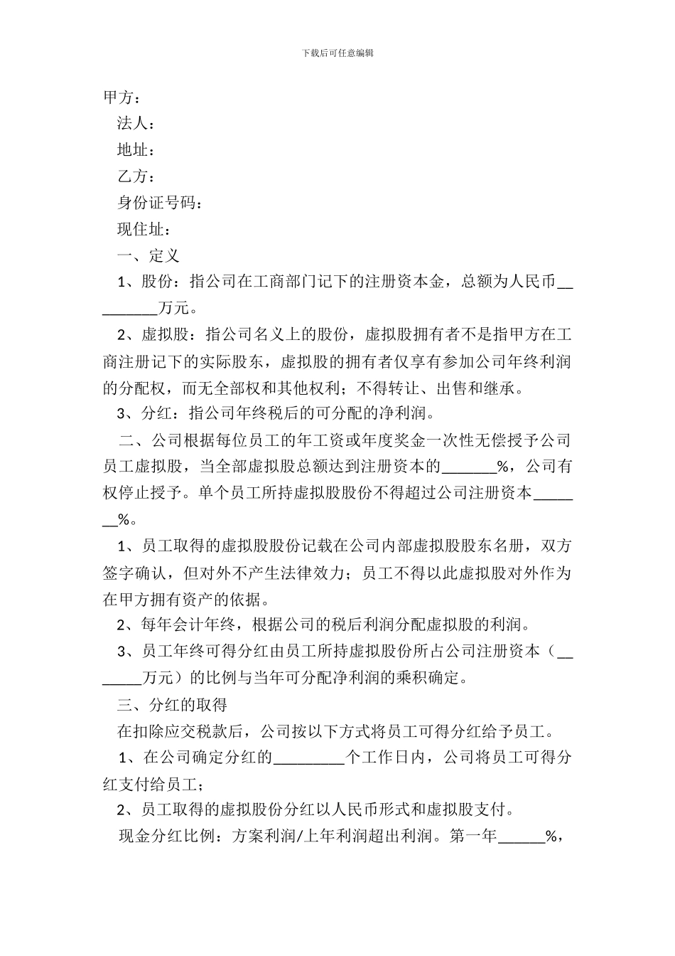 2024员工分红权激励协议范本_第2页