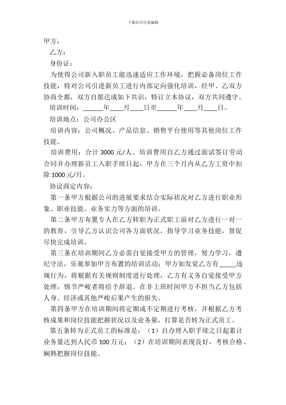 2024员工培训协议书范本_第2页