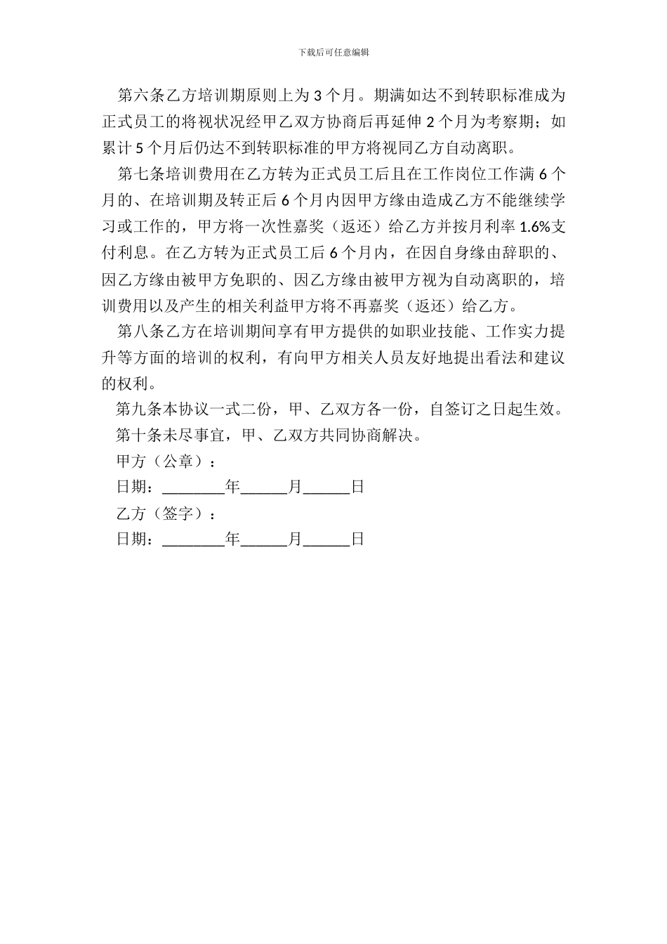 2024员工培训协议书范本_第3页