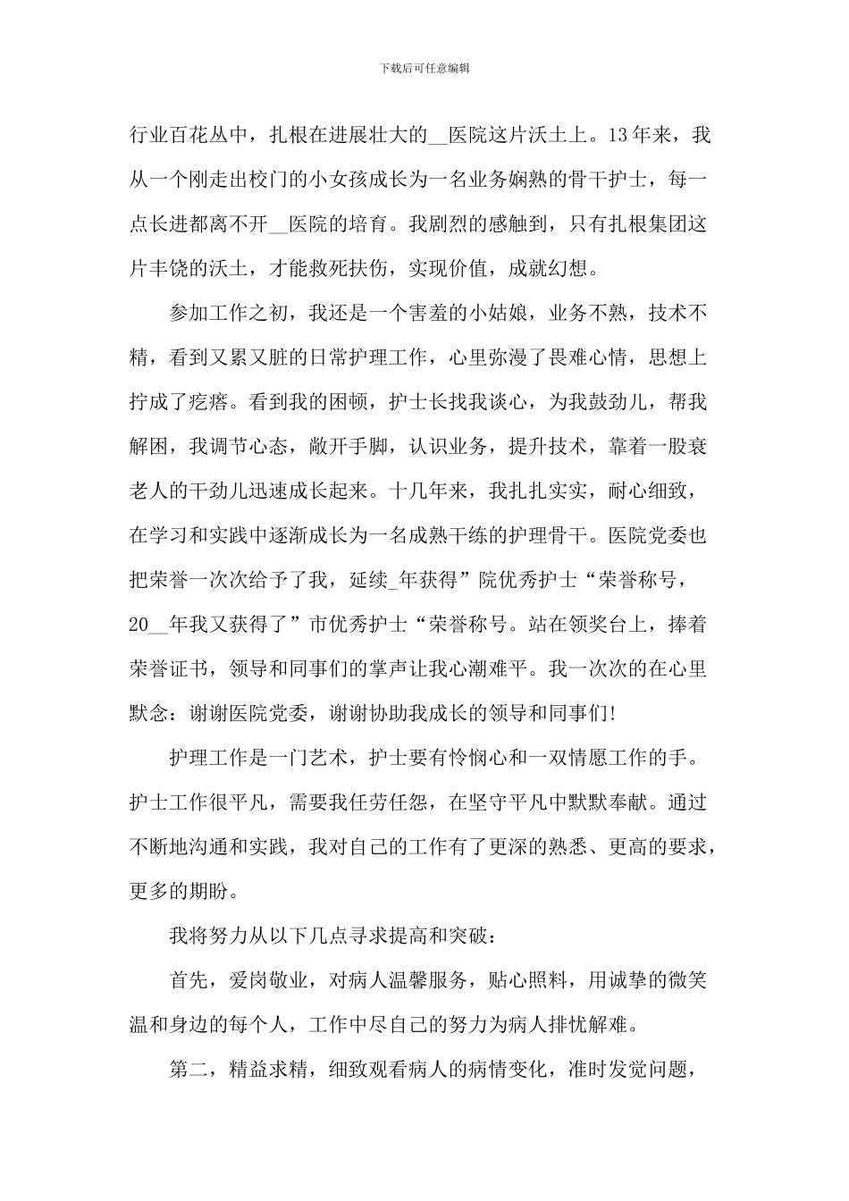 2024员工个人爱岗敬业演讲稿_第2页