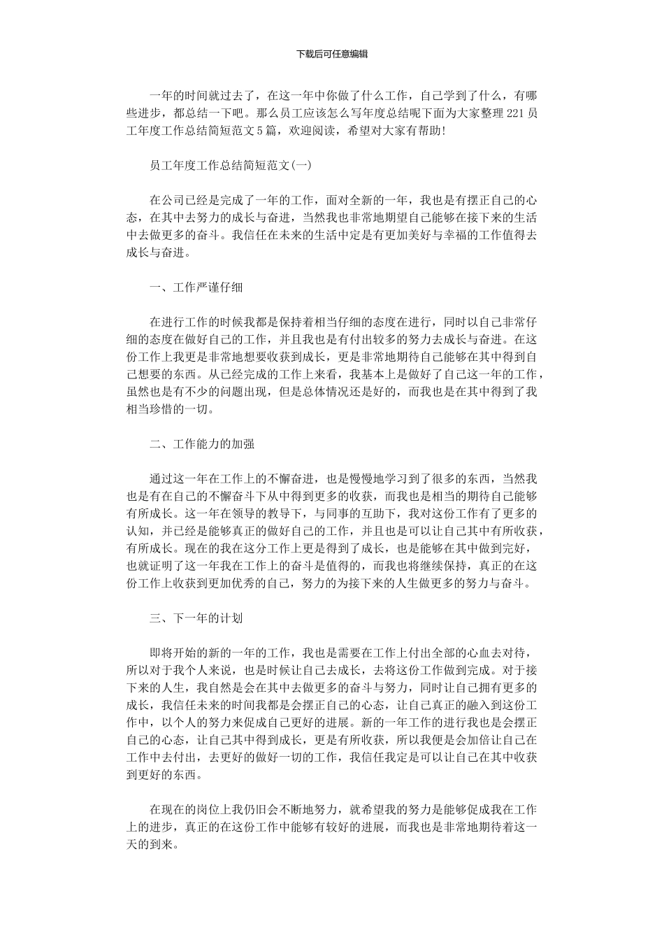 2024员工年度工作总结简短范本2024_第1页