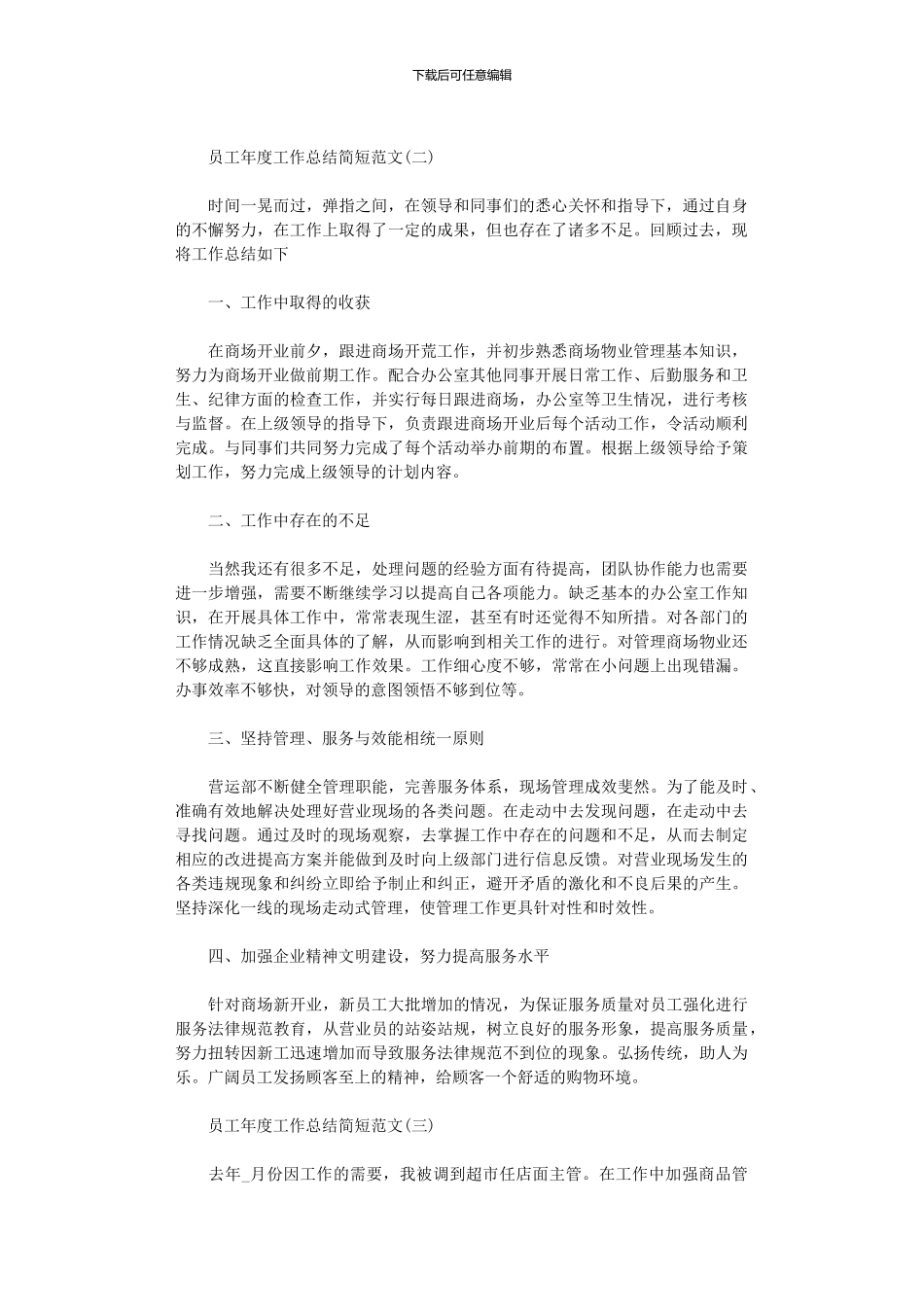 2024员工年度工作总结简短范本2024_第2页