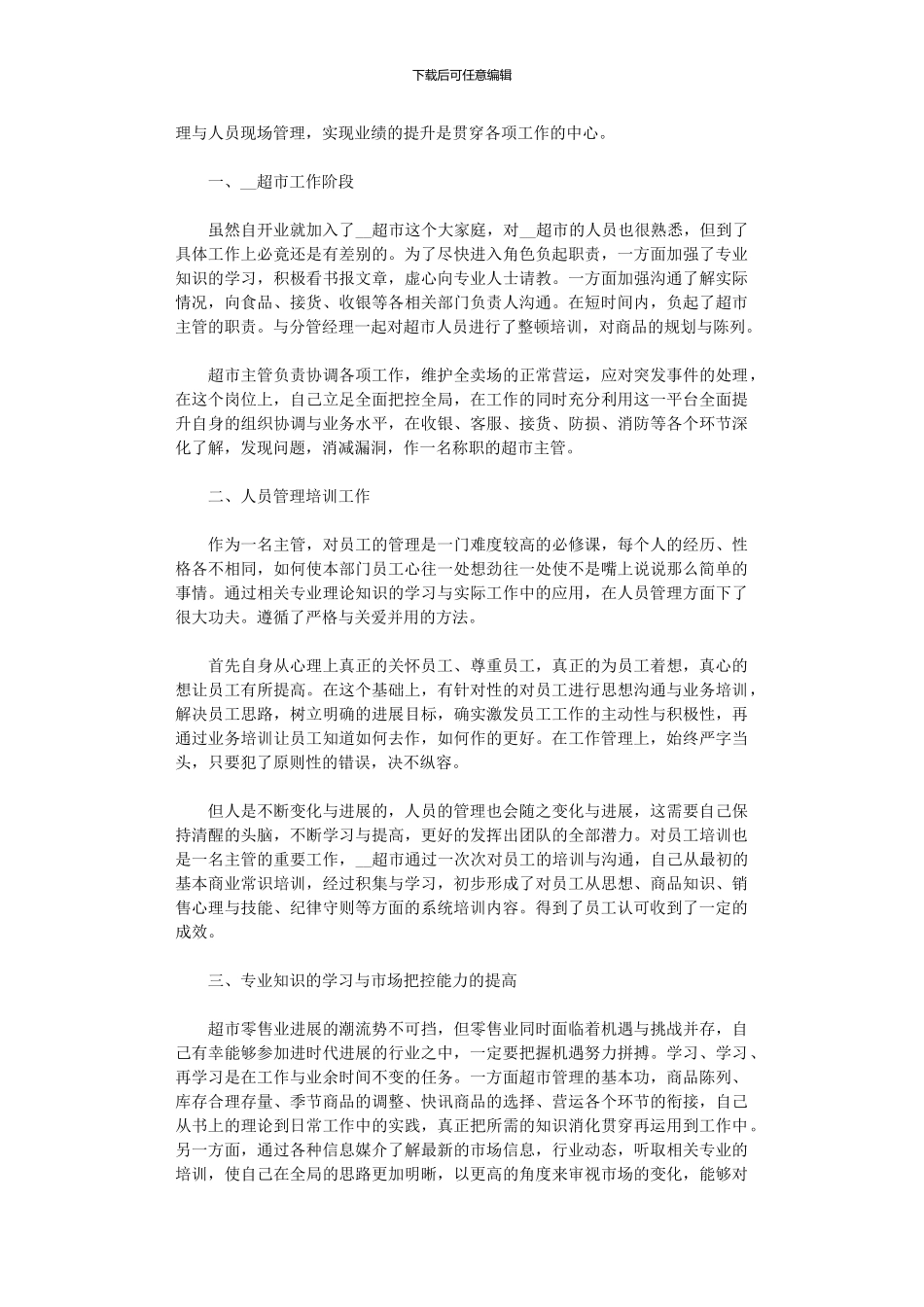 2024员工年度工作总结简短范本2024_第3页
