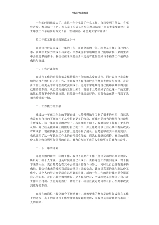 2024员工年度工作总结简短范本2024