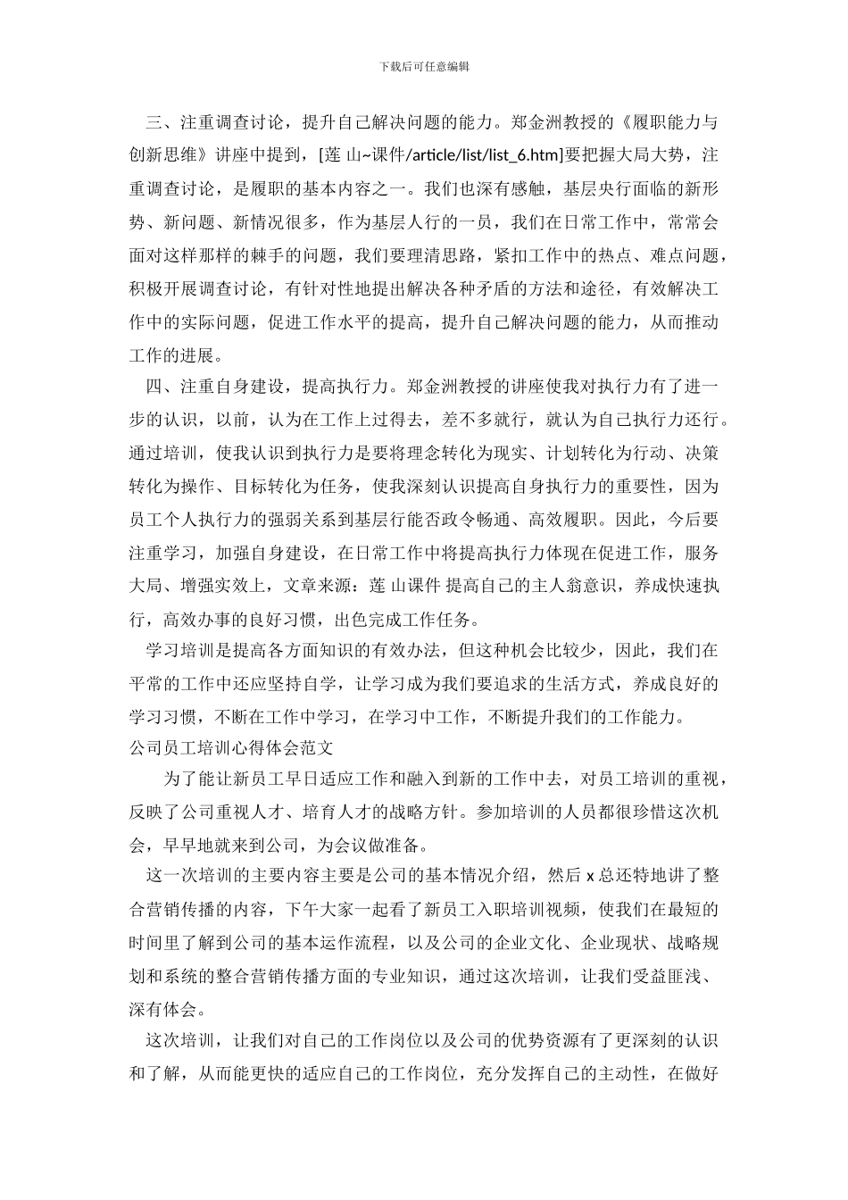 2024员工培训心得体会_第3页