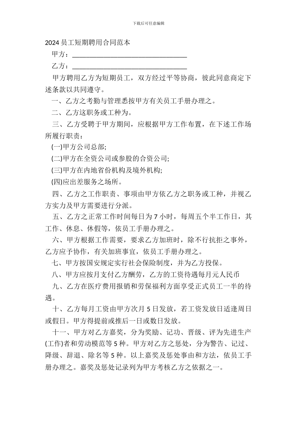 2024员工短期聘用合同范本-1_第2页