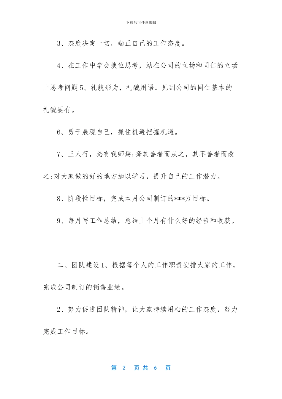 2024员工提升计划2篇_第2页