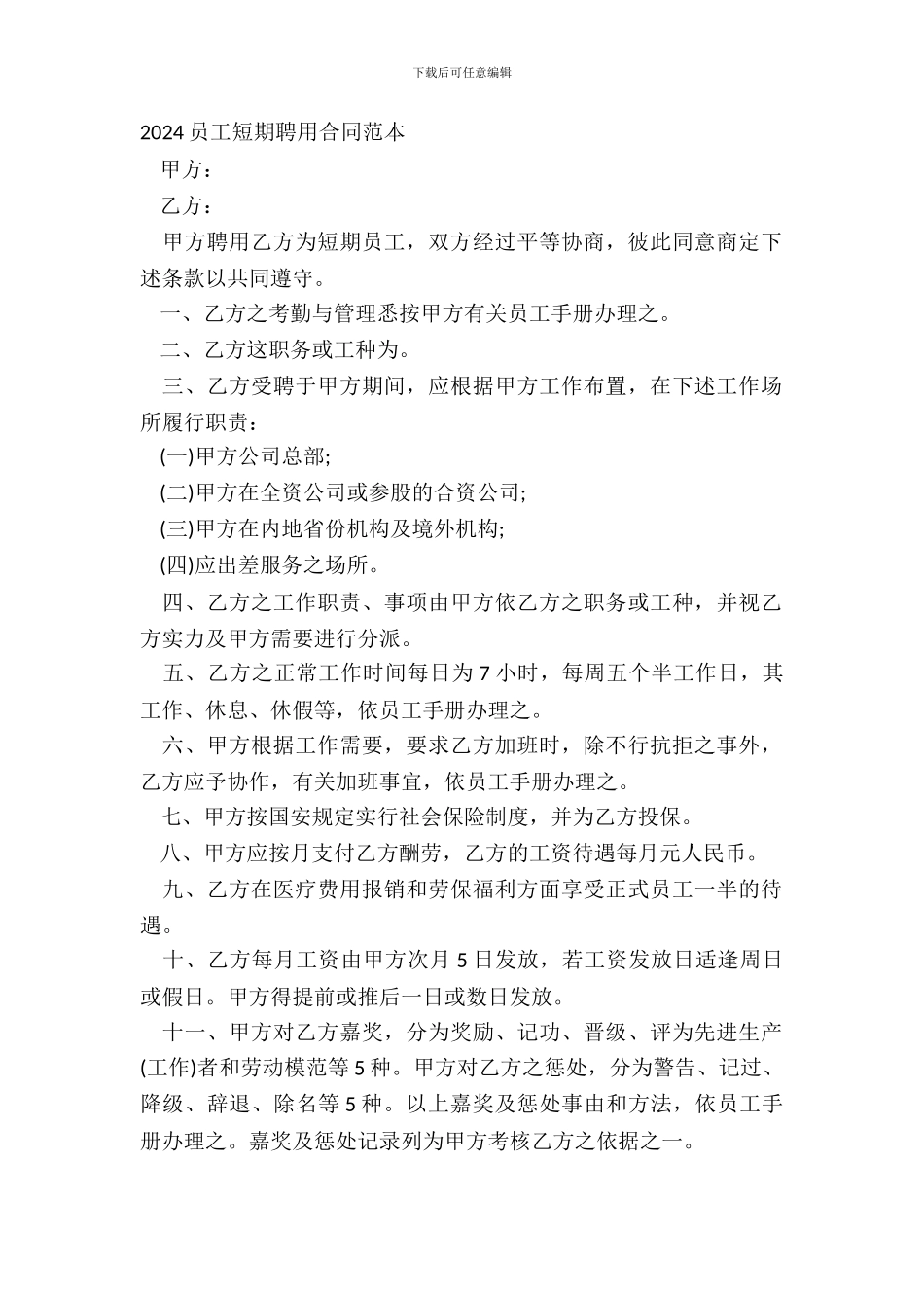 2024员工短期聘用合同范本_第2页