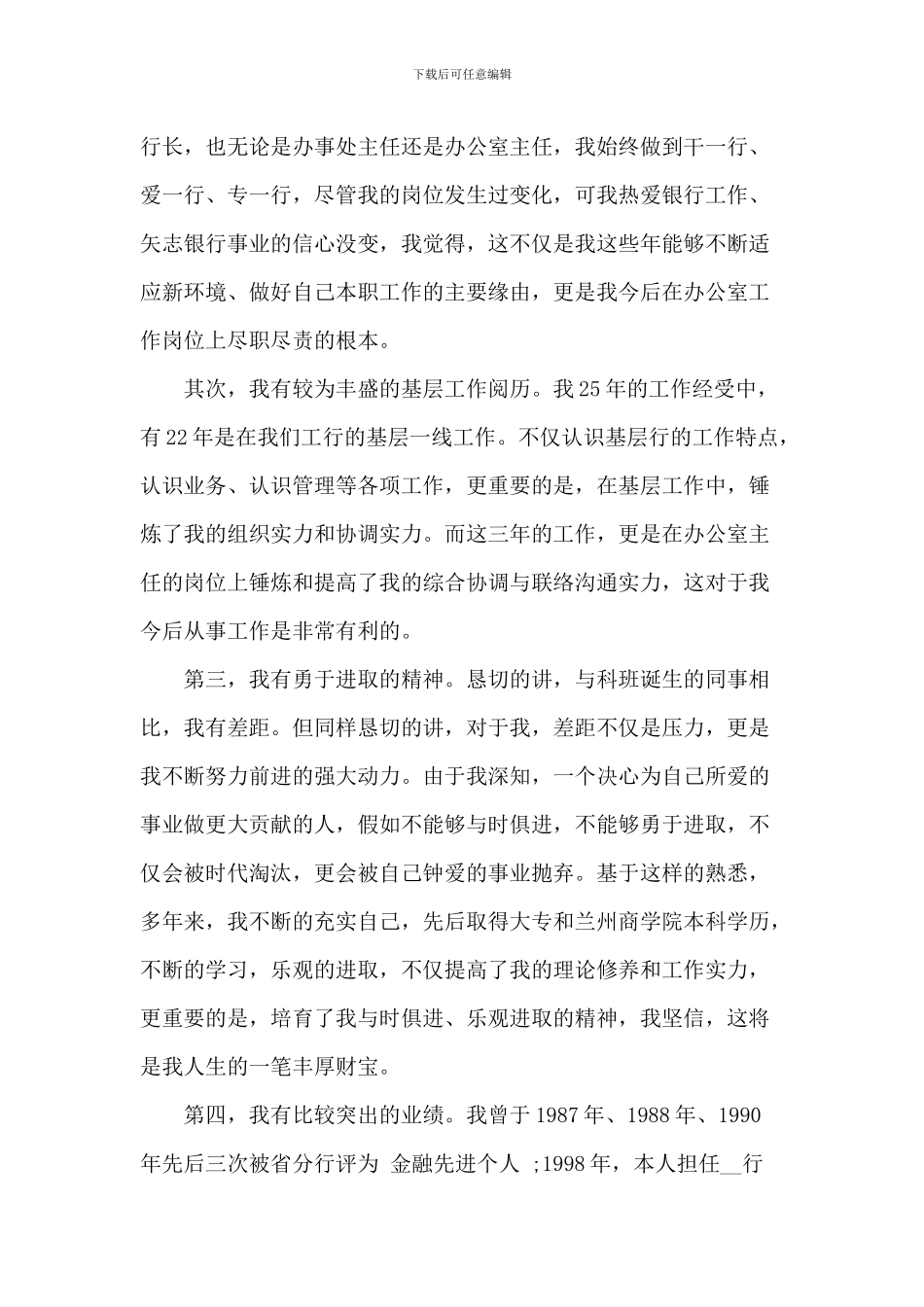 2024员工竞聘上岗演讲稿模板_第2页