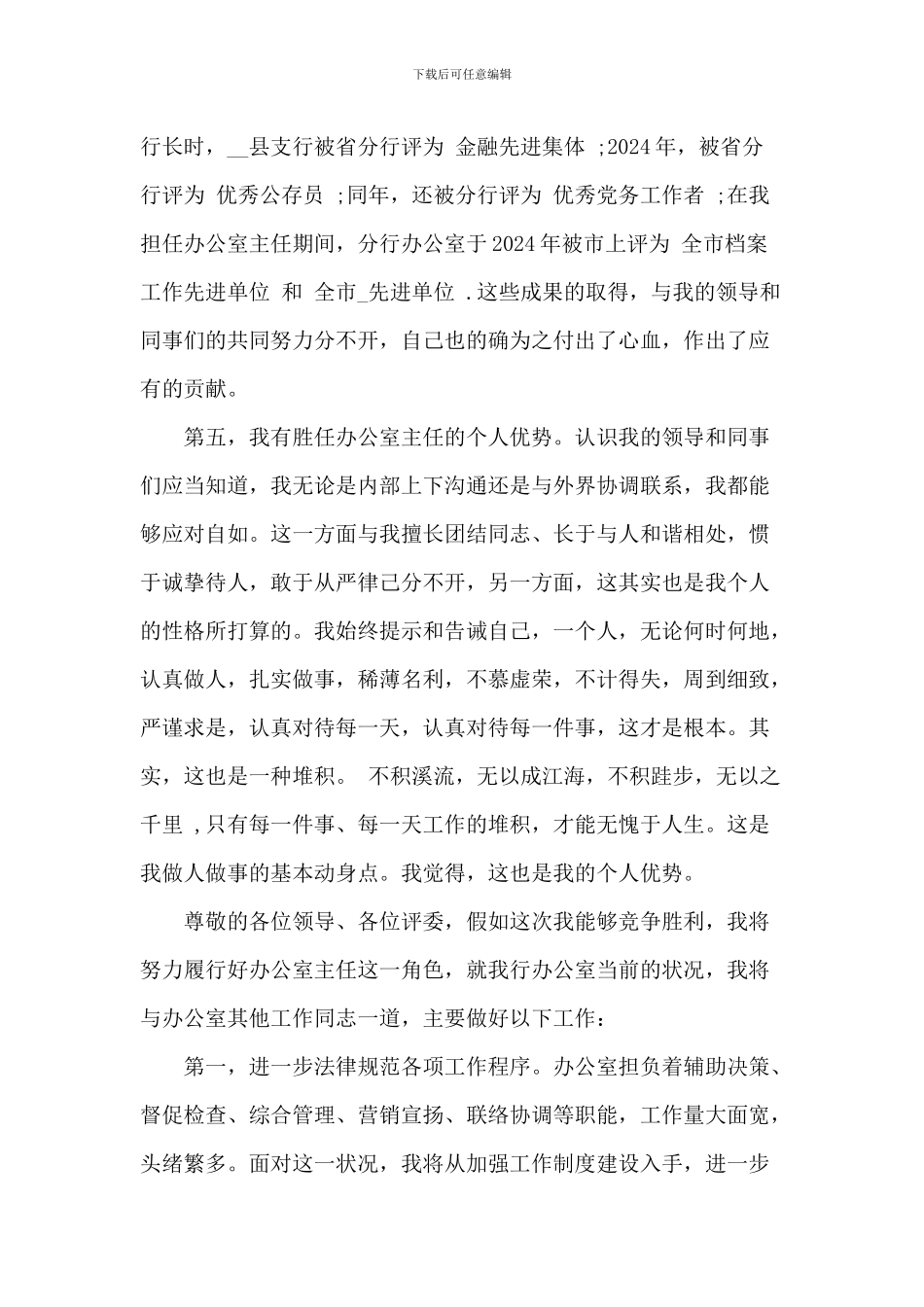 2024员工竞聘上岗演讲稿模板_第3页