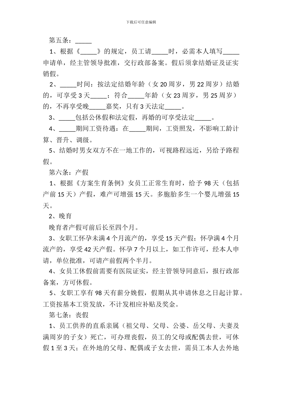 2024员工考勤管理制度范本_第3页