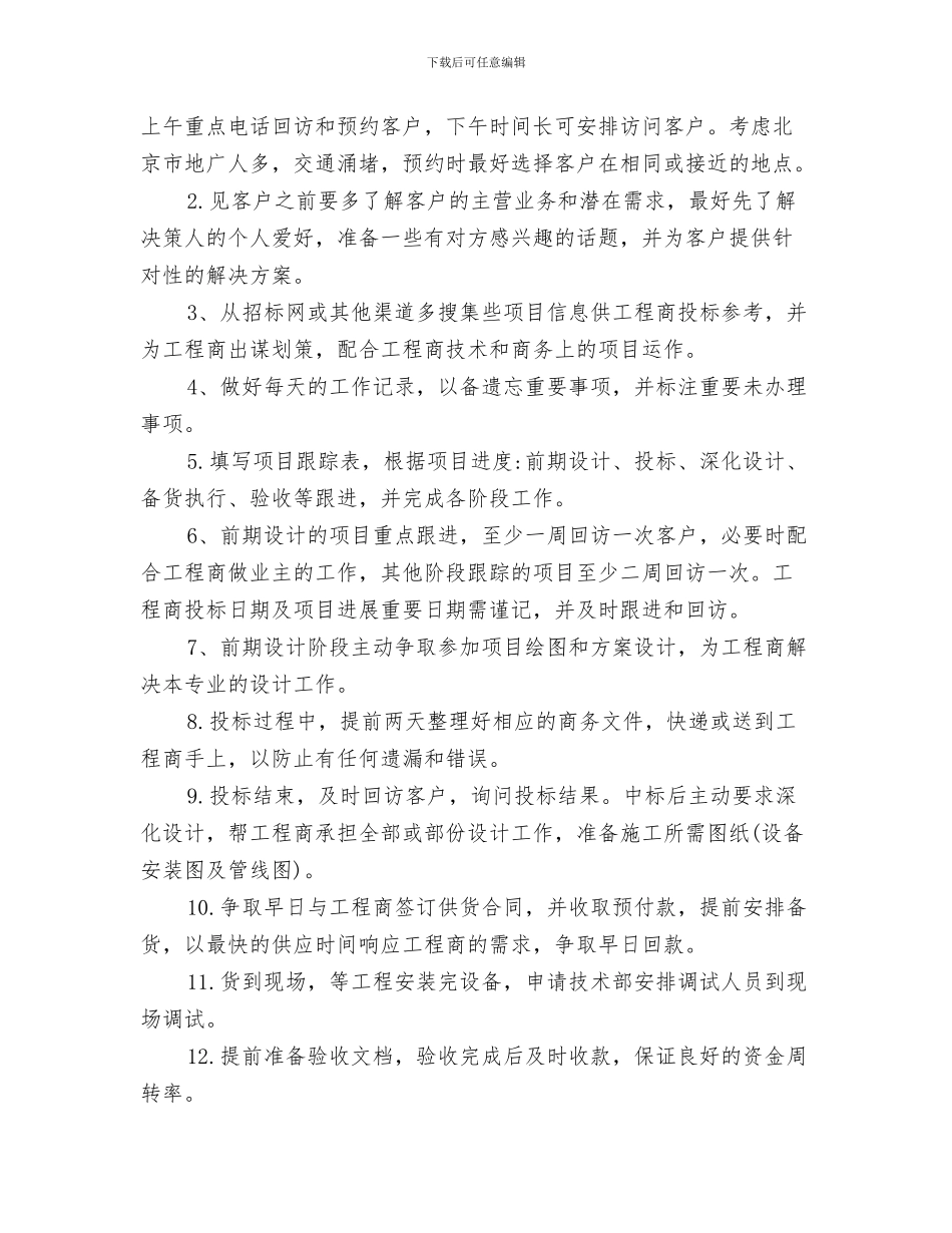 2024周工作总结模板_第2页