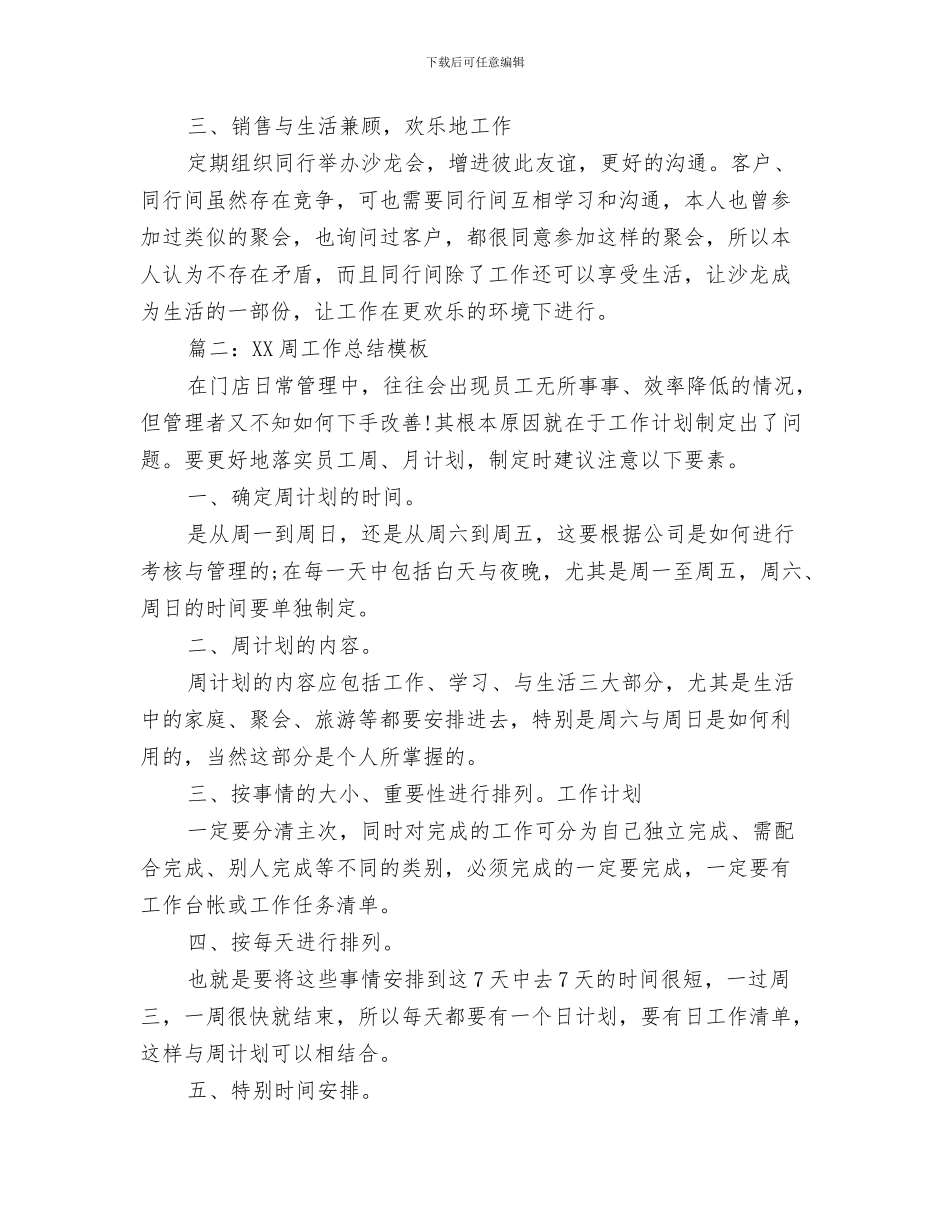 2024周工作总结模板_第3页
