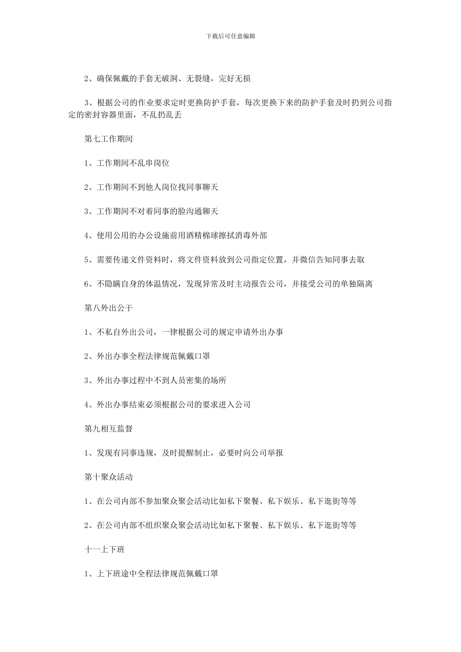 2024员工防疫控疫自我保证承诺书范文_第2页