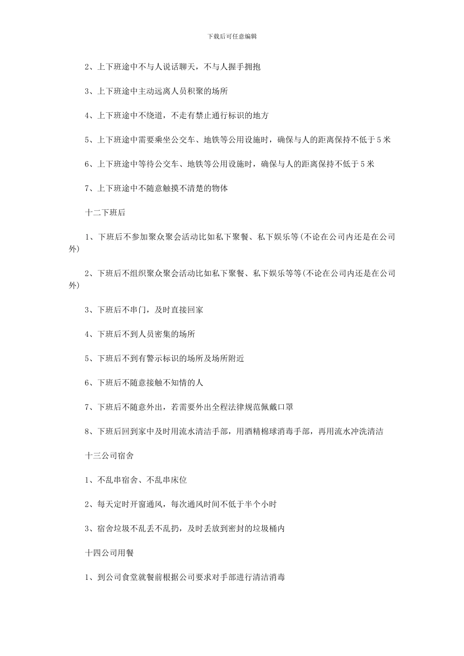 2024员工防疫控疫自我保证承诺书范文_第3页