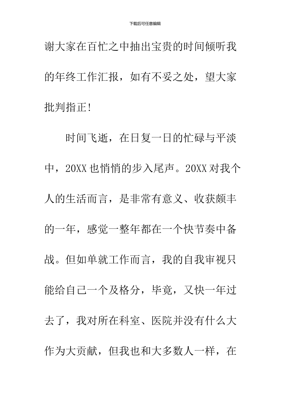 2024呼吸内科工作心得体会_第2页