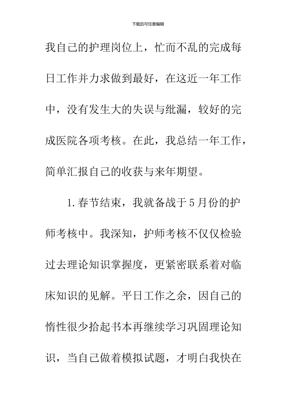 2024呼吸内科工作心得体会_第3页