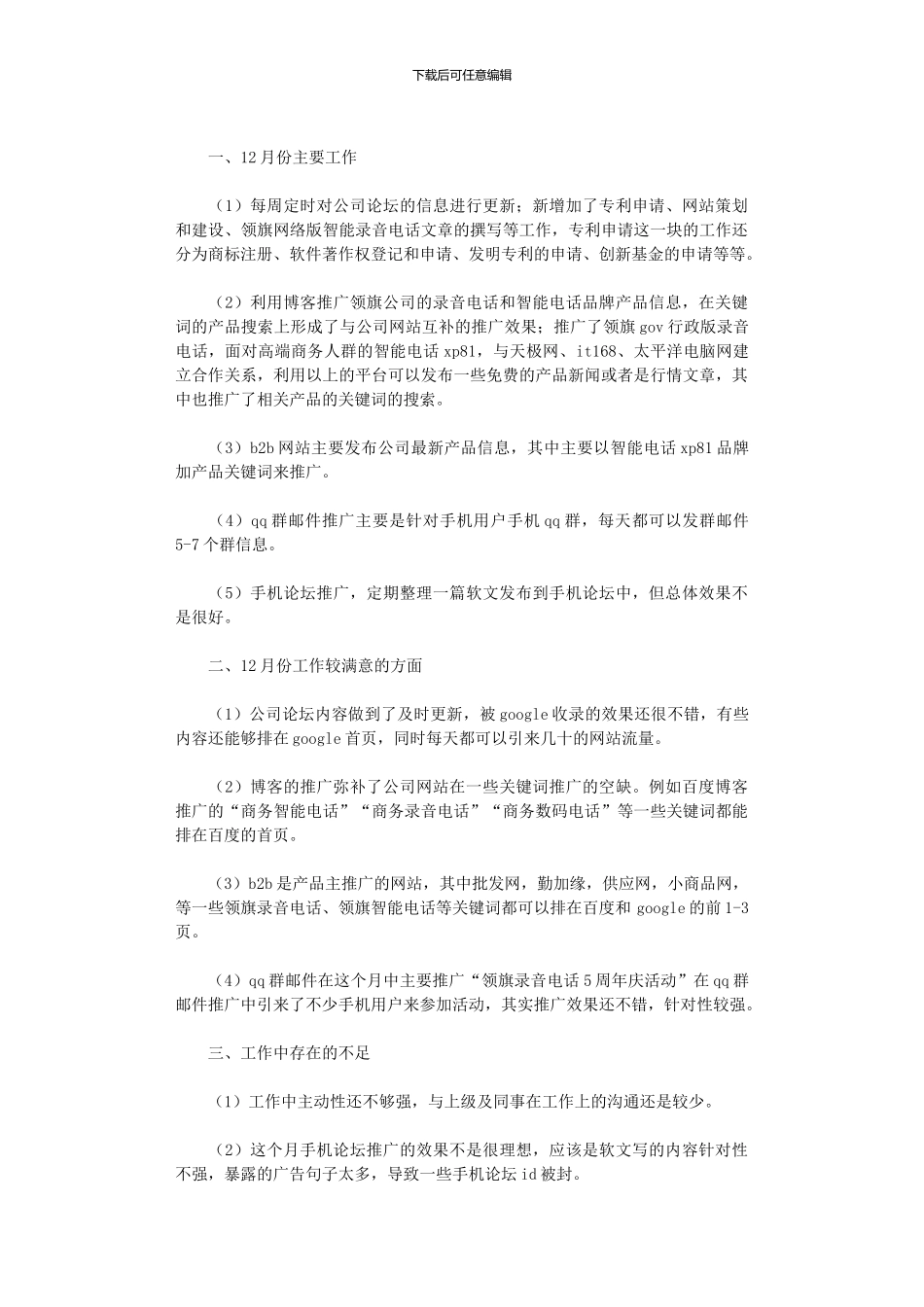 2024品牌宣传工作计划五篇_第3页