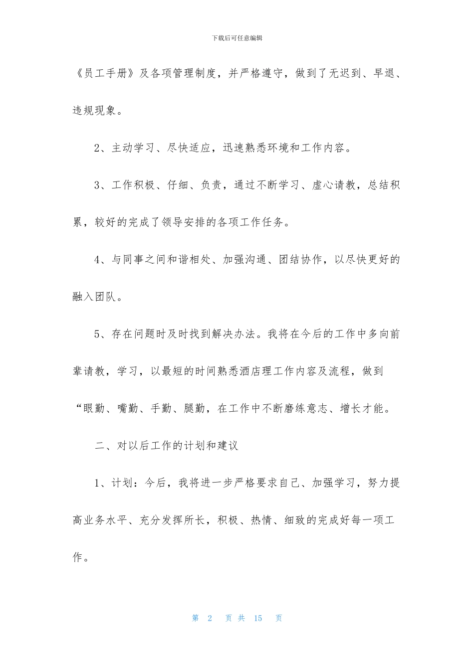 2024品管试用期工作总结_第2页