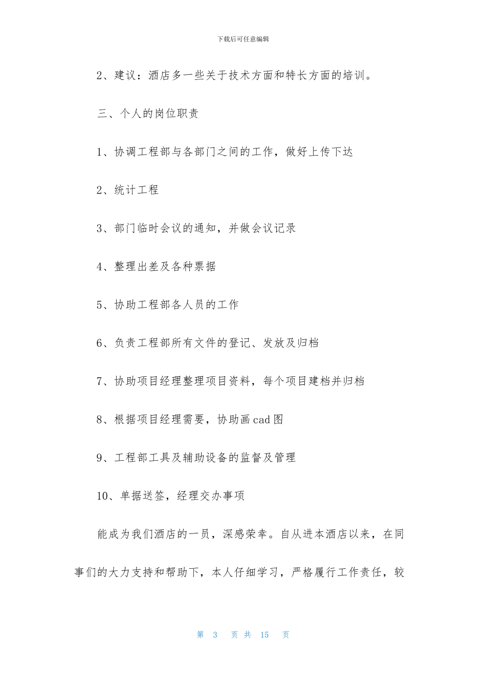 2024品管试用期工作总结_第3页