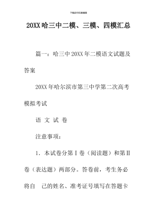 2024哈三中二模、三模、四模汇总