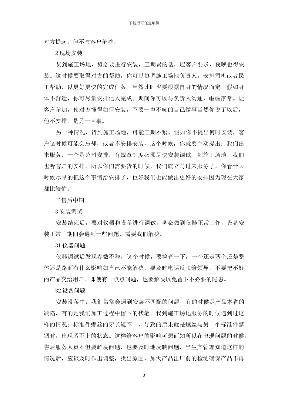 2024售后服务员年终总结三篇_第2页