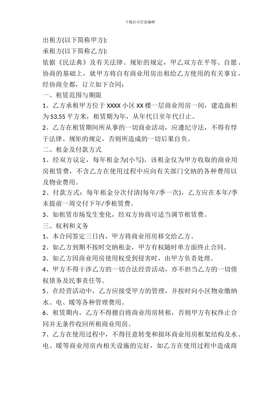 2024商业用房租赁合同范本-1_第2页