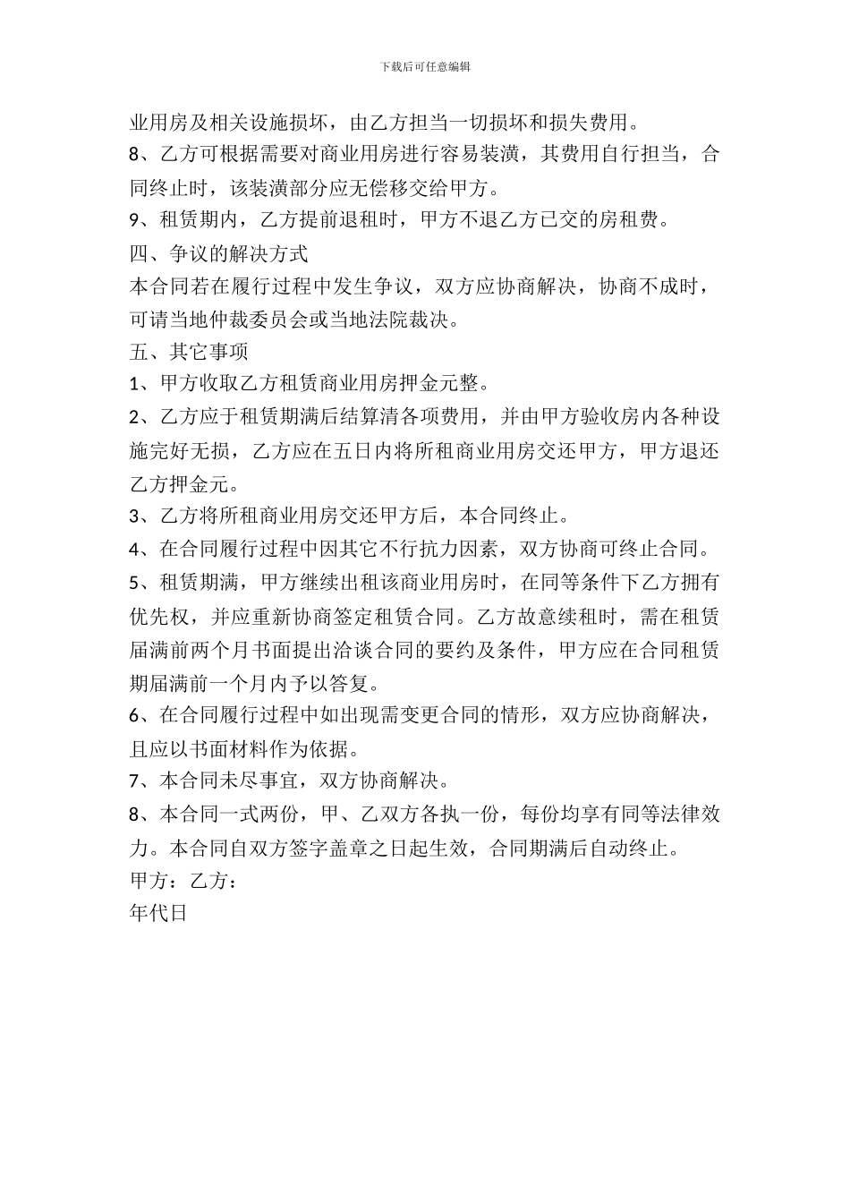 2024商业用房租赁合同范本-1_第3页