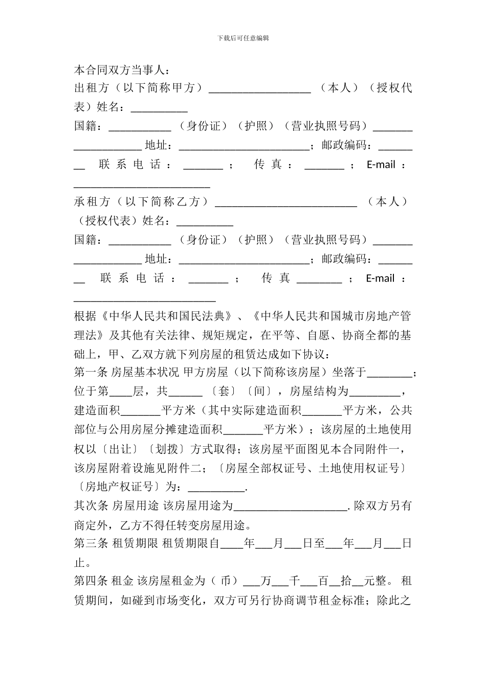 2024商业用房出租合同范本_第2页