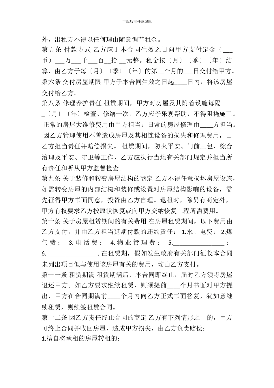 2024商业用房出租合同范本_第3页