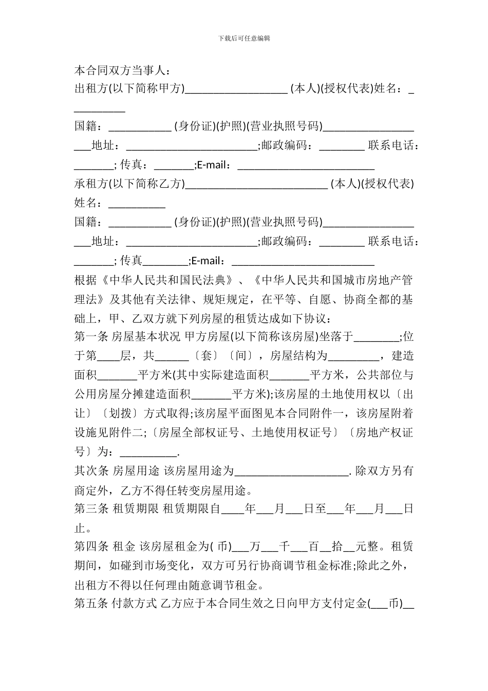 2024商业用房租赁合同范本_第2页