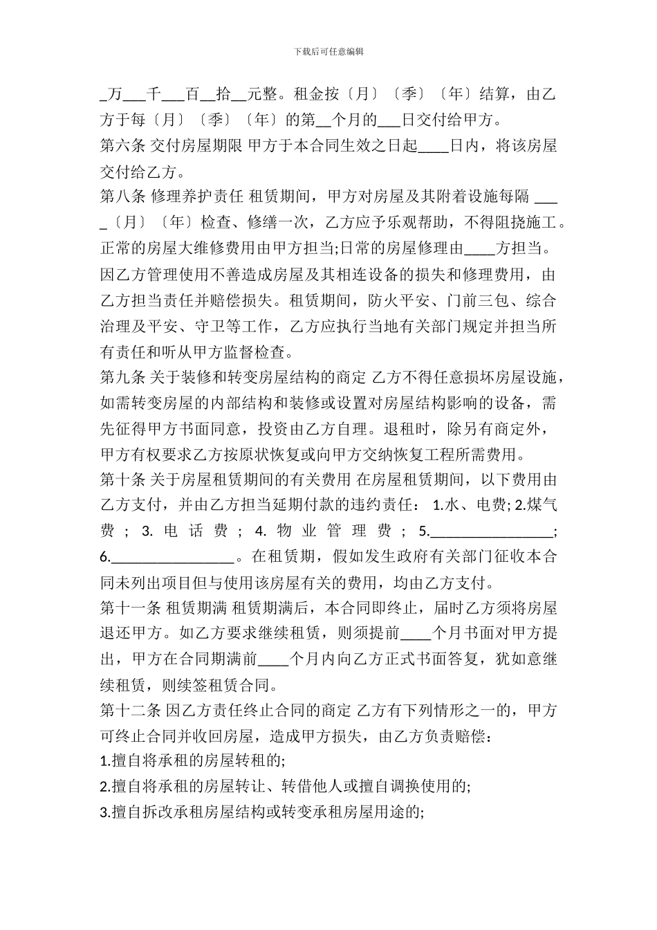 2024商业用房租赁合同范本_第3页