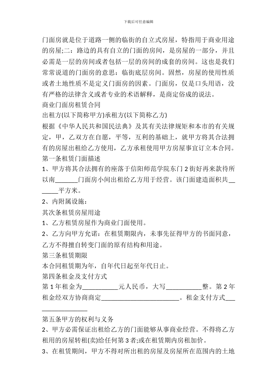2024商业门面房租赁合同_第2页