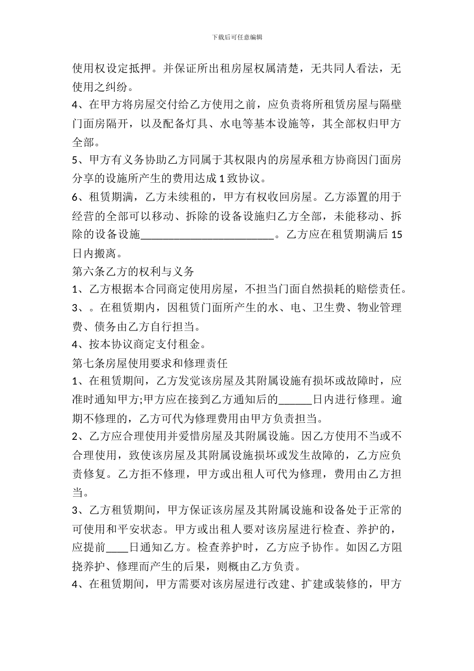 2024商业门面房租赁合同_第3页