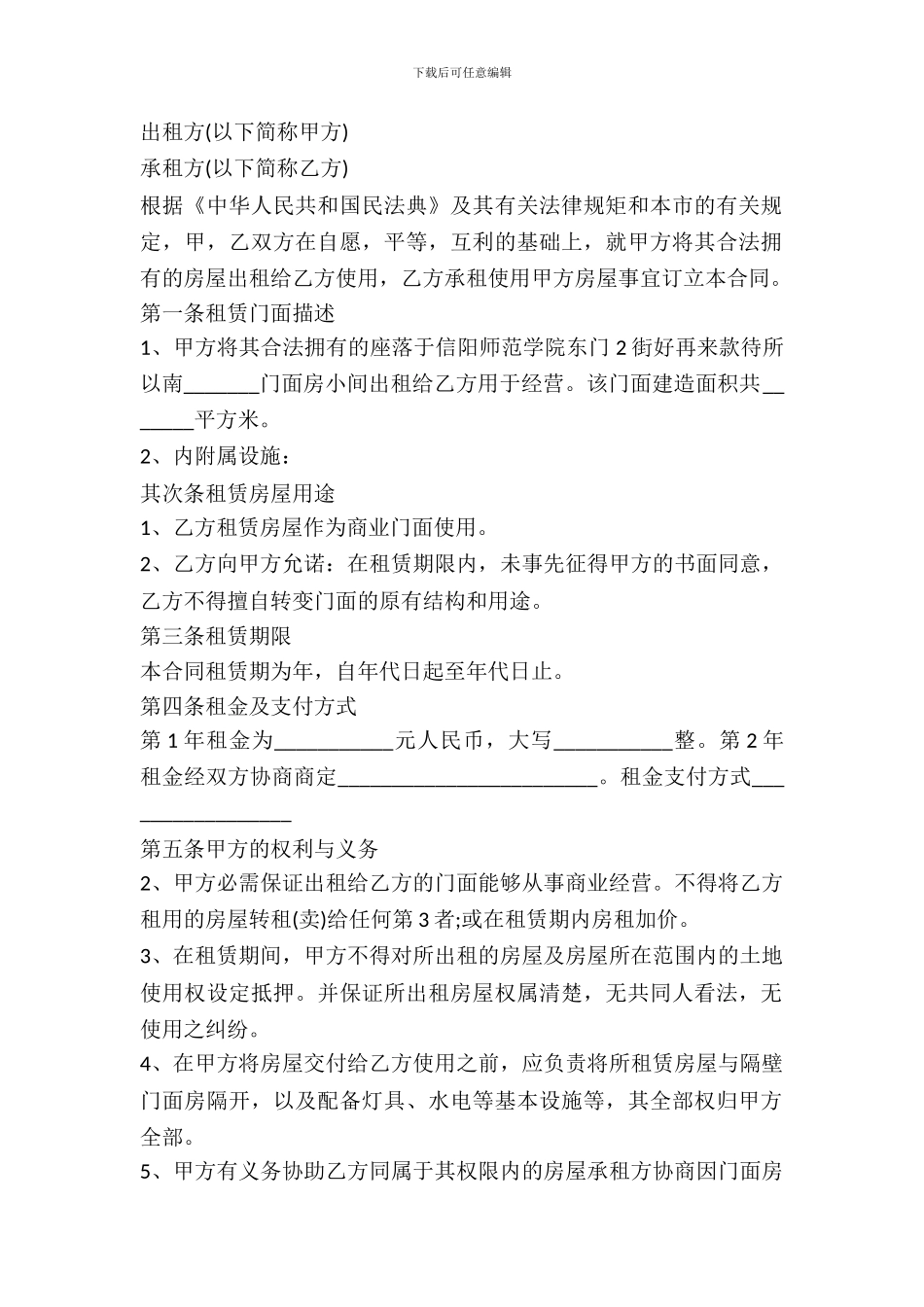 2024商业门面房出租合同_第2页