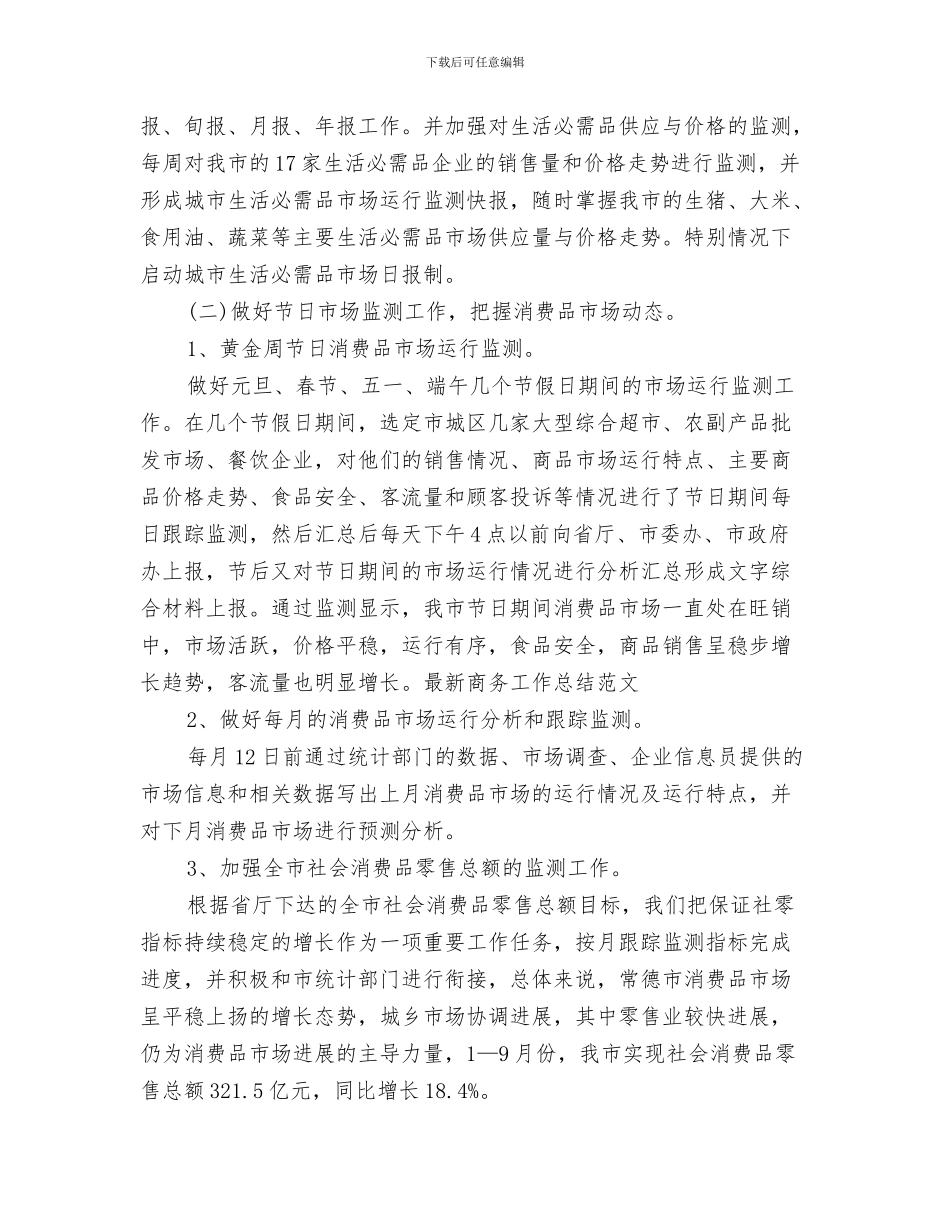 2024商务专员年度总结范文_第2页